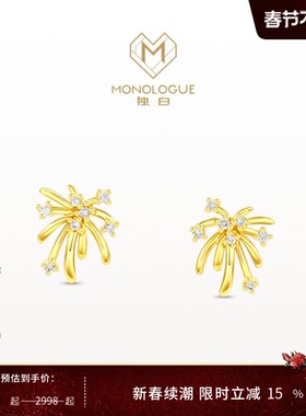 MONOLOGUE独白北纬三十度18k金烟花钻石耳钉MA1753情人节送女友