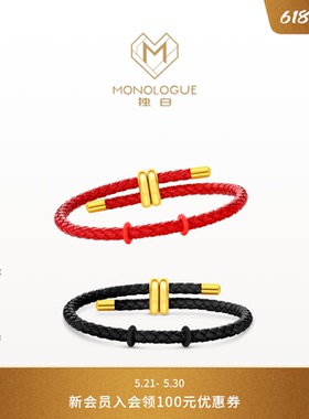 【新品】MONOLOGUE独白可调节黑色红色手绳【多色可选】送520礼物