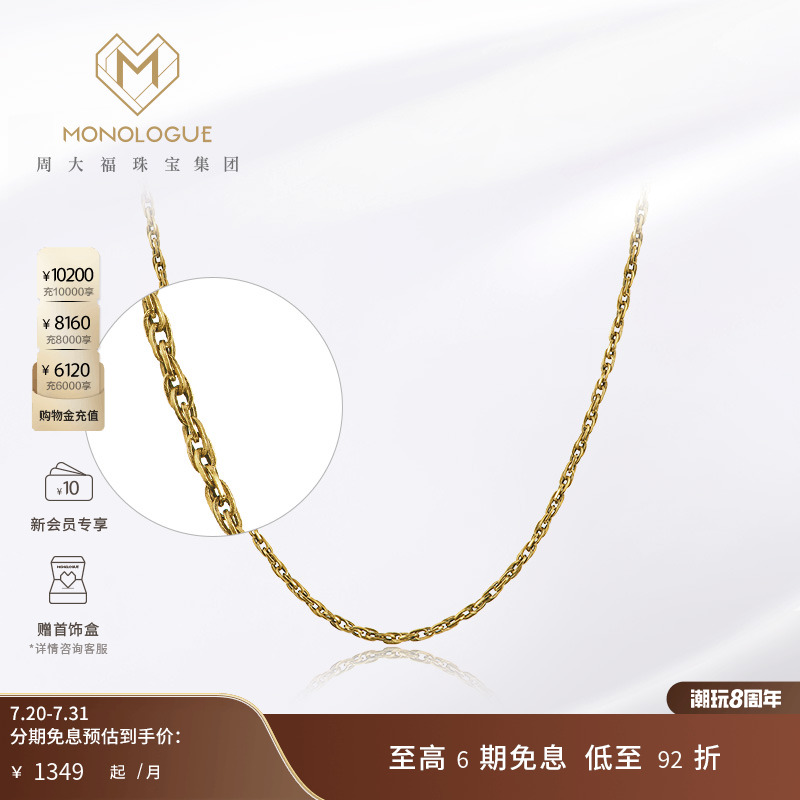 MONOLOGUE独白复古黄金素链