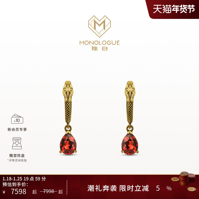 MONOLOGUE独白北纬三十度古埃及火焰蛇石榴石复古黄金耳饰MR1655,珠宝/钻石/翡翠,黄金镶宝石耳饰,淘宝优惠券,粉丝福利购,淘宝优惠卷