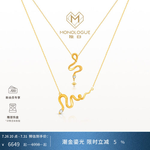monologue蛇复古18K金蛇项链