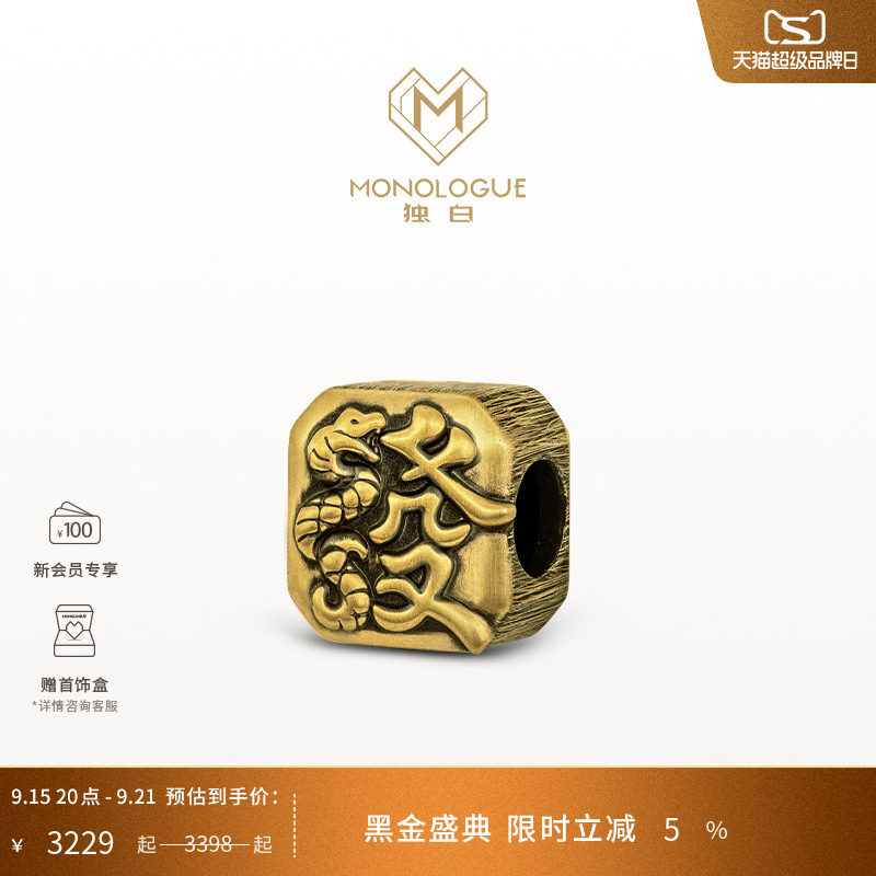 MONOLOGUE独白当局者潮蛇年麻将發复古黄金转运珠男士MR1772礼物图片