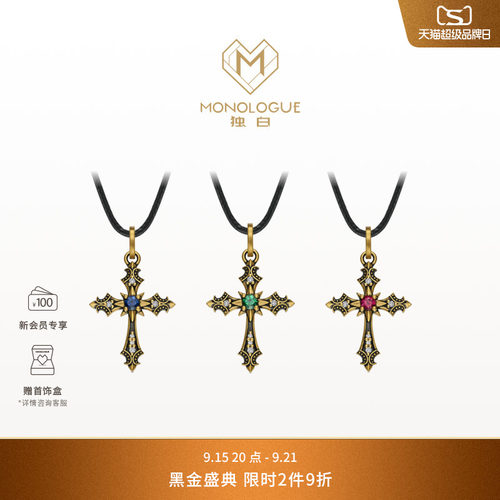 【新品】MONOLOGUE独白欧罗巴狂想哥特十字彩宝镶钻复古黄金吊坠