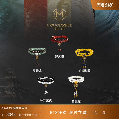 MONOLOGUE独白北纬三十度复古五福神兽手串送礼生日礼送礼物
