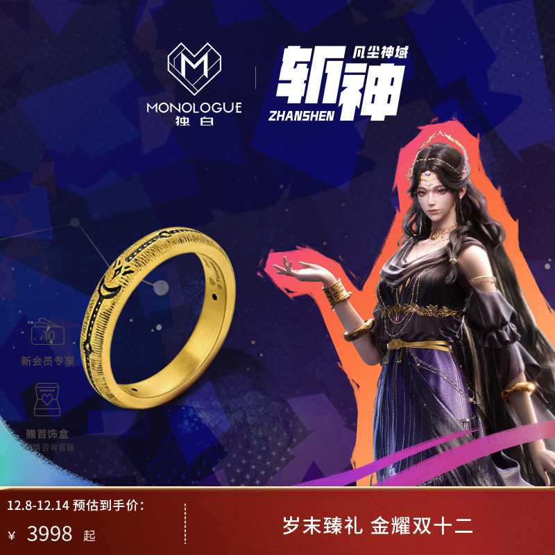 【新品】MONOLOGUE独白斩神系列复古黄金黑夜女神星月戒指MR2066