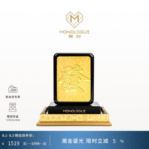 MONOLOGUE独白当局者潮麻将“發”金章摆件蛇年MR1762七夕礼物