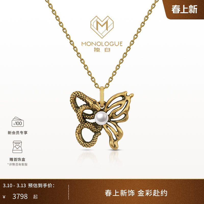 MONOLOGUE独白北纬三十度生肖蛇复古黄金灵蛇蝴蝶吊坠配绳MR1654