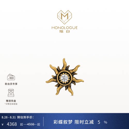 MONOLOGUE独白欧罗巴狂想复古黄金太阳花耳钉单只MRU101生日礼物