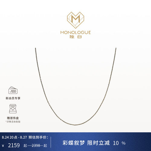 【新品】MONOLOGUE独白18K金电黑素链叠戴MK147送礼物  预售