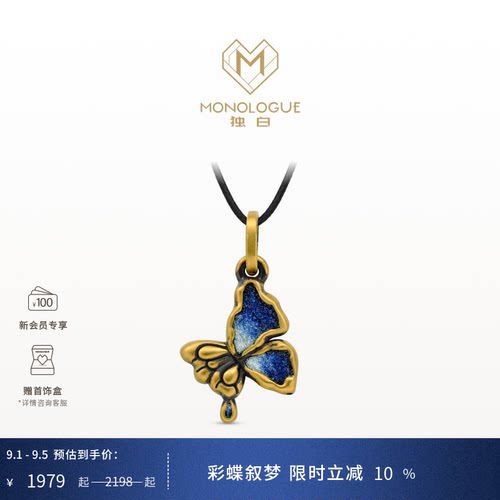 MONOLOGUE独白北纬三十度鎏彩蝴蝶吊坠配颈绳MR1954送礼礼物