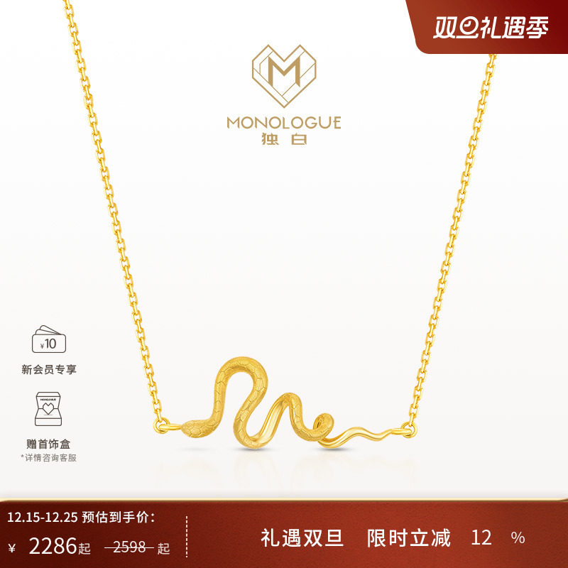 monologue独白18k金灵蛇项链