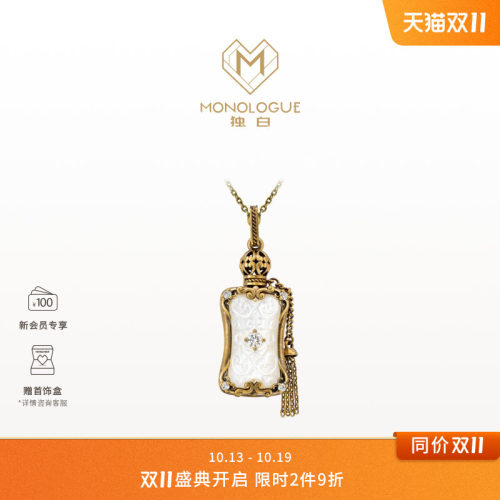【新品】MONOLOGUE独白欧罗巴狂想雕花白贝瓶复古黄金钻石吊坠