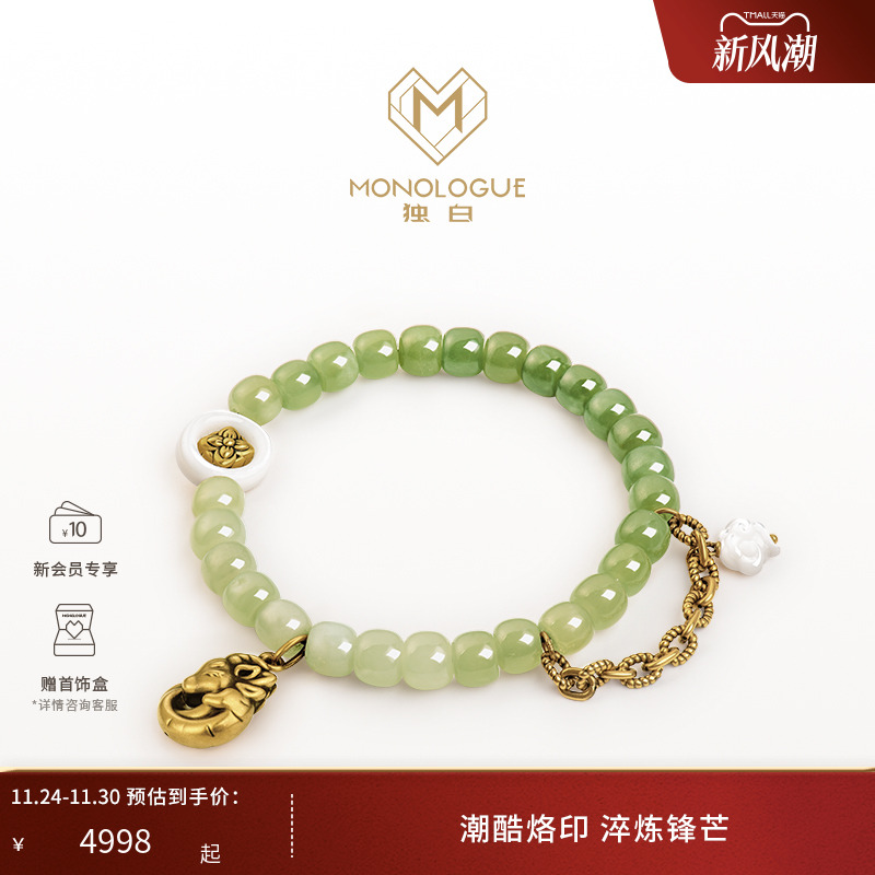 MONOLOGUE青龙和田玉手串