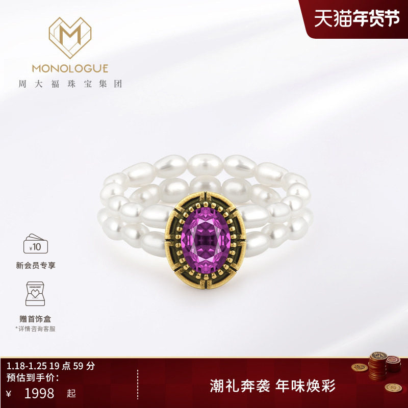 MONOLOGUE独白亚特兰蒂斯双层珍珠紫晶复古黄金足金戒指新年礼物,珠宝/钻石/翡翠,黄金镶宝石戒指,淘宝优惠券,粉丝福利购,淘宝优惠卷