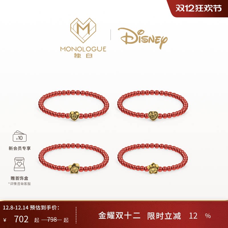 【圣诞礼物】MONOLOGUE独白迪士尼米奇米妮转运珠手串多款情侣