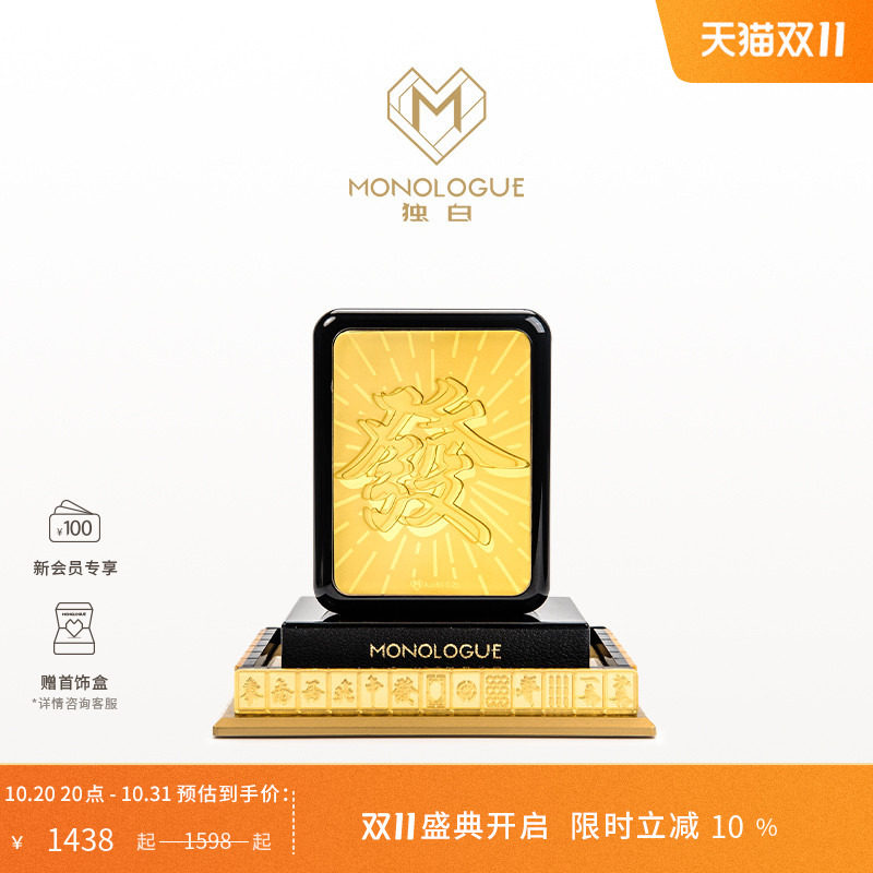MONOLOGUE独白当局者潮麻将“發”金章摆件蛇年MR1762送创意礼物