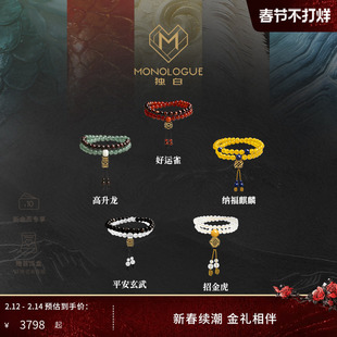 【新品】MONOLOGUE独白北纬三十度复古五福神兽手串送礼情人节礼