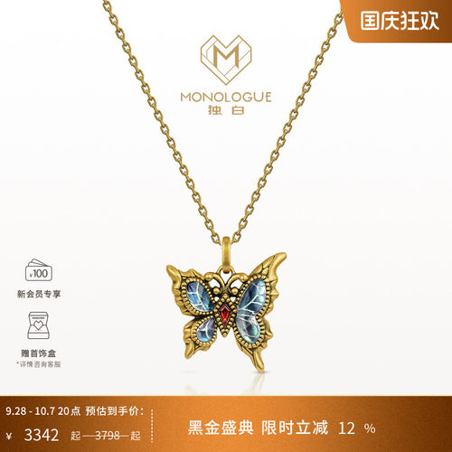 MONOLOGUE独白复古黄金古巴比伦流光蝴蝶吊坠MR1768送生日礼物