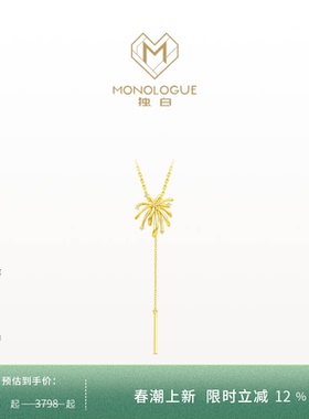 MONOLOGUE独白北纬三十度18k金钻石烟花吊坠配链MA1754送生日礼