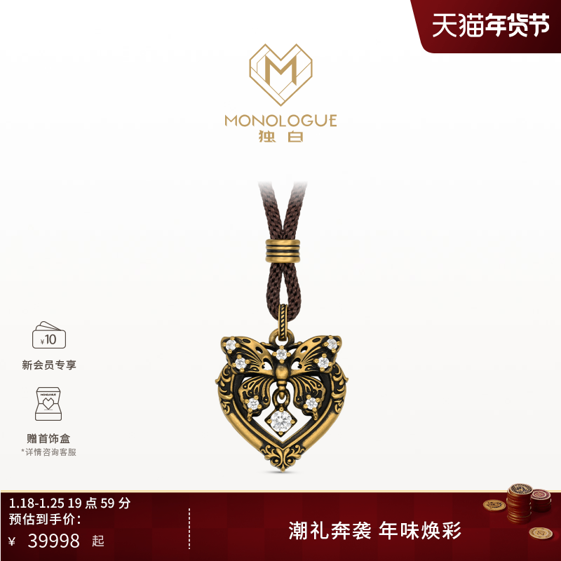 【新品】MONOLOGUE独白欧罗巴狂想复古黄金蝴蝶茛笤吊坠配绳MRU61,珠宝/钻石/翡翠,黄金镶宝石吊坠,淘宝优惠券,粉丝福利购,淘宝优惠卷