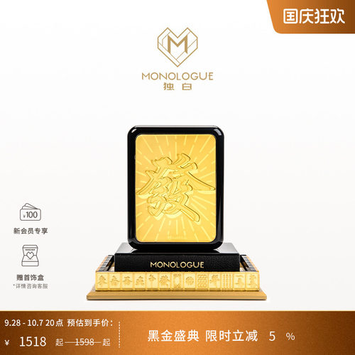 MONOLOGUE独白当局者潮麻将“發”金章摆件蛇年MR1762送创意礼物