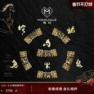 MONOLOGUE独白北纬三十度复古黄金生肖转运珠男多款配绳马年礼物