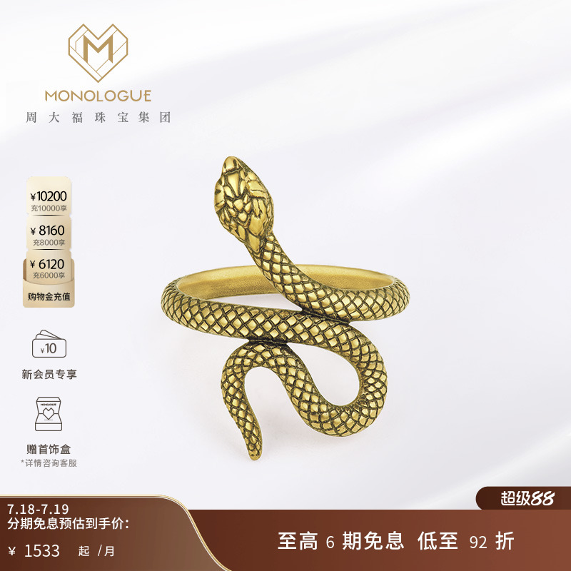 monologue蛇圈戒指复古黄金足金