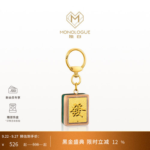 MONOLOGUE独白当局者潮足金麻将发财挂件金章MR704送生日礼物