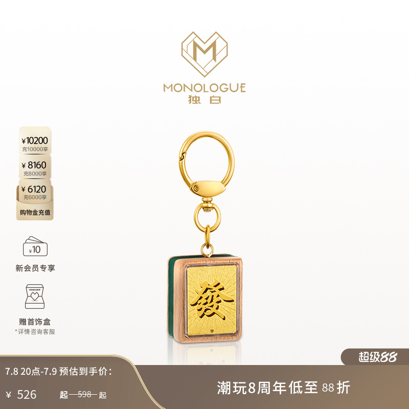 MONOLOGUE独白当局者潮黄金足金麻将发财挂件金章MR704