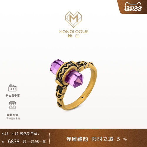 【新品】MONOLOGUE独白北纬三十度古玛雅复古黄金紫晶螺旋纹戒指