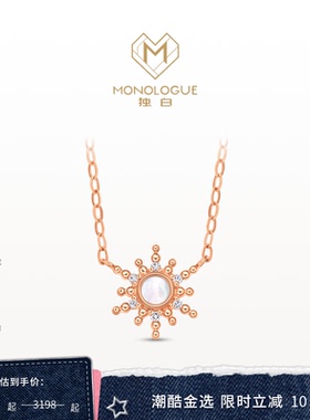 MONOLOGUE独白北纬三十度18k金太阳花白贝项链MA1755送礼物