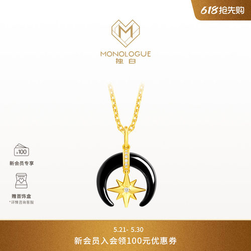 【新品】MONOLOGUE独白北纬三十度18K金星月镶钻吊坠MV475送