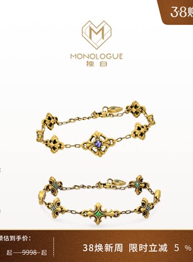 MONOLOGUE独白链金主义复古黄金鎏彩鸢尾花多款手链生日礼物