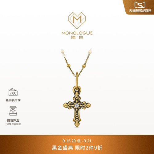 【新品】MONOLOGUE独白欧罗巴狂想十字复古黄金钻石吊坠MRU281礼
