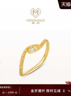 MONOLOGUE独白北纬三十度蛇年18k金金蛇钻石戒指MU455情人节礼物