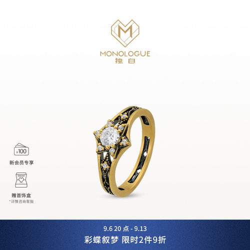 【新品】MONOLOGUE独白欧罗巴狂想璀璨六芒星复古黄金钻石戒指