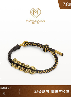 MONOLOGUE独白北纬三十度五帝钱币国潮复古黄金手链男MR1781礼物