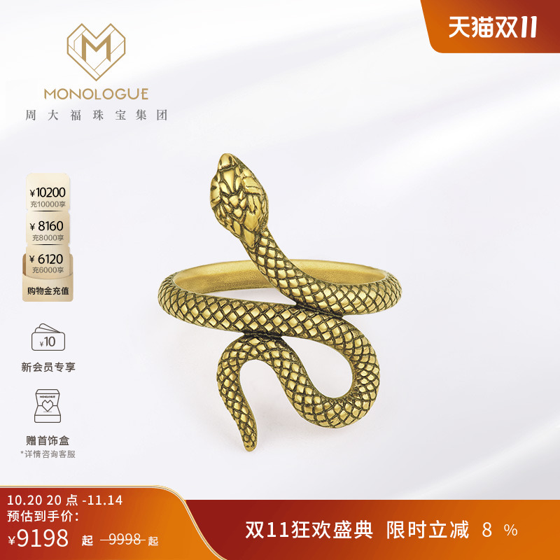 monologue蛇圈戒指复古黄金足金