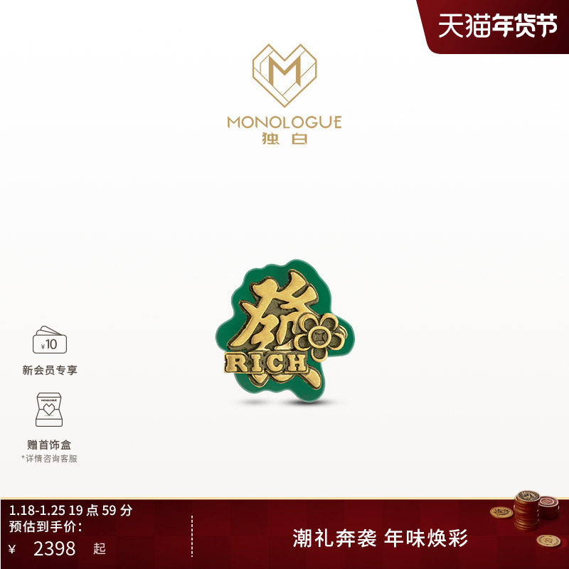 MONOLOGUE独白当局者潮十三幺麻将發玉髓复古黄金单只耳饰MR1742,珠宝/钻石/翡翠,黄金镶宝石耳饰,淘宝优惠券,粉丝福利购,淘宝优惠卷