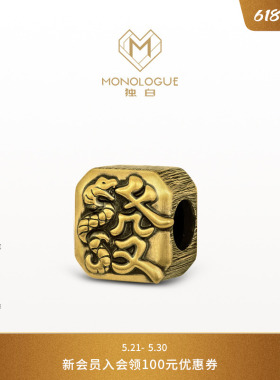 MONOLOGUE独白当局者潮蛇年麻将發复古黄金转运珠男士MR1772礼物