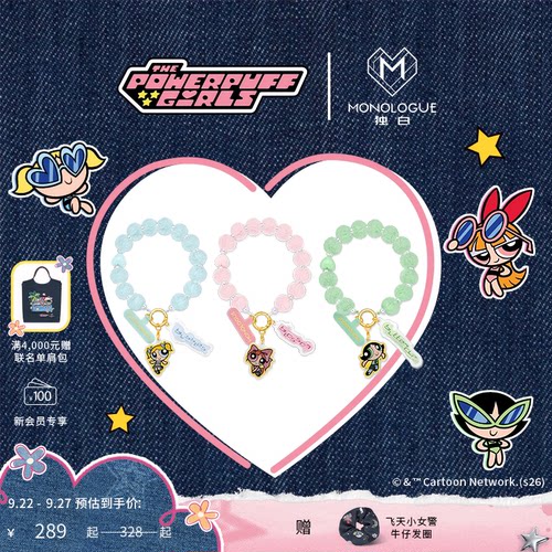 【新品】MONOLOGUE独白飞天小女警花花泡泡毛毛黄金毛球挂件多款