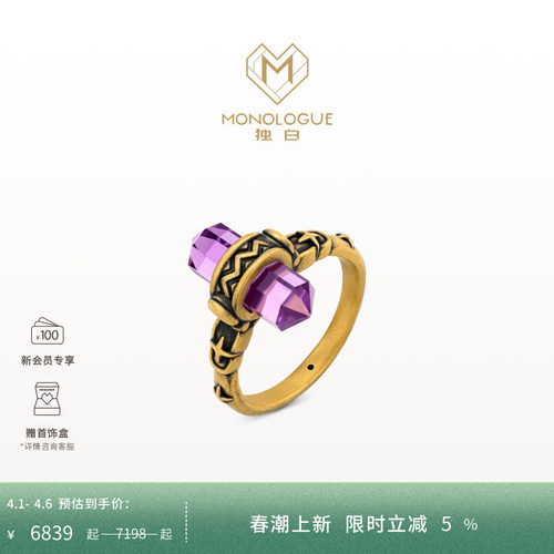 【新品】MONOLOGUE独白北纬三十度古玛雅复古黄金紫晶螺旋纹戒指