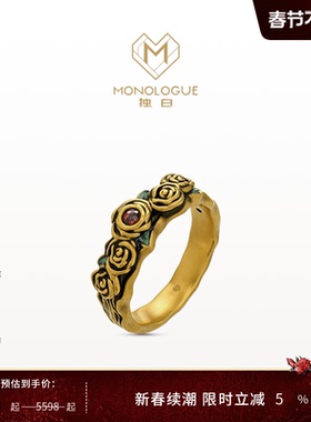 MONOLOGUE独白大英博物馆复古黄金石榴石玫瑰戒指MRV51情人节礼物