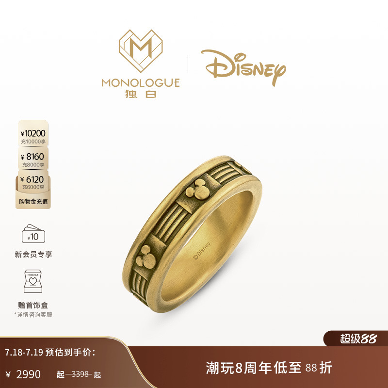 MONOLOGUE独白迪士尼系列米奇复古黄金戒指对戒生日