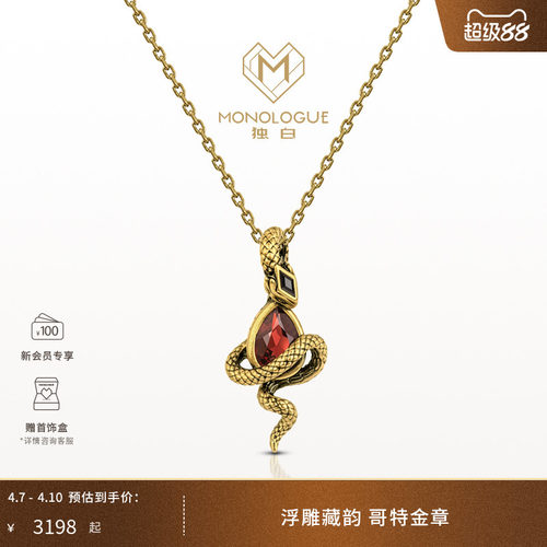 周大福独白复古黄金灵蛇吊坠