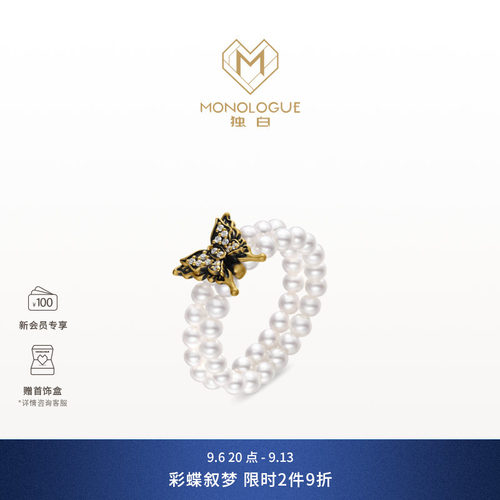 【新品】MONOLOGUE独白欧罗巴狂想双层珍珠蝴蝶黑金戒指MRU277