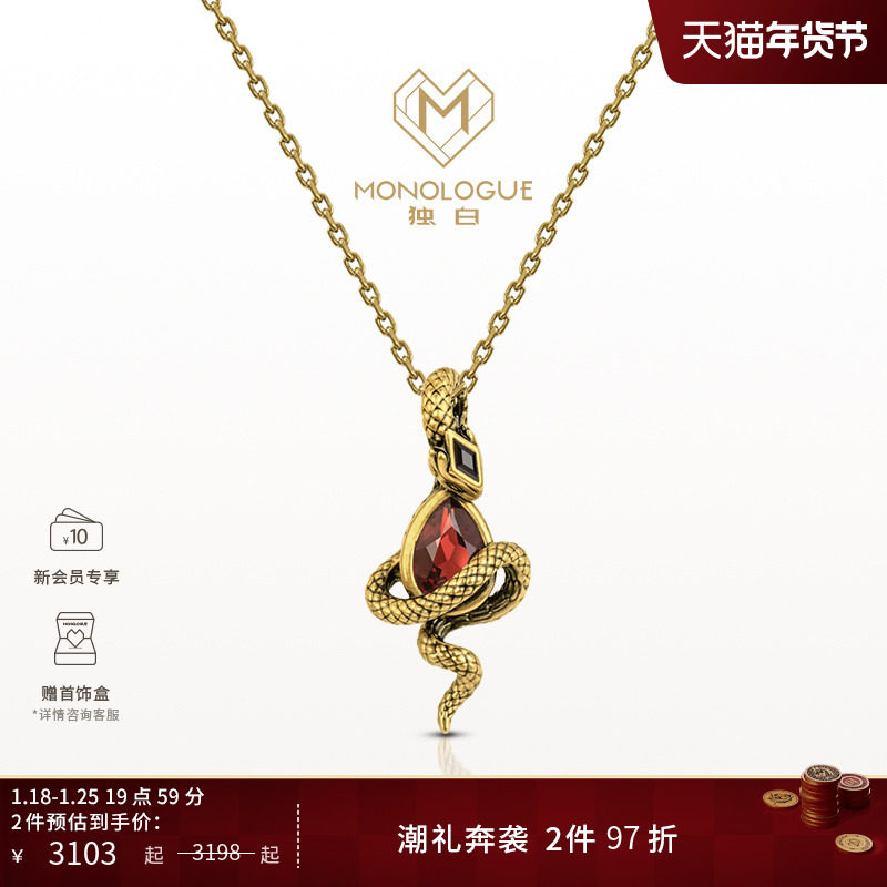 MONOLOGUE独白北纬三十度生肖蛇九紫离火权杖蛇吊坠配皮绳MR1684,珠宝/钻石/翡翠,黄金镶宝石吊坠,淘宝优惠券,粉丝福利购,淘宝优惠卷