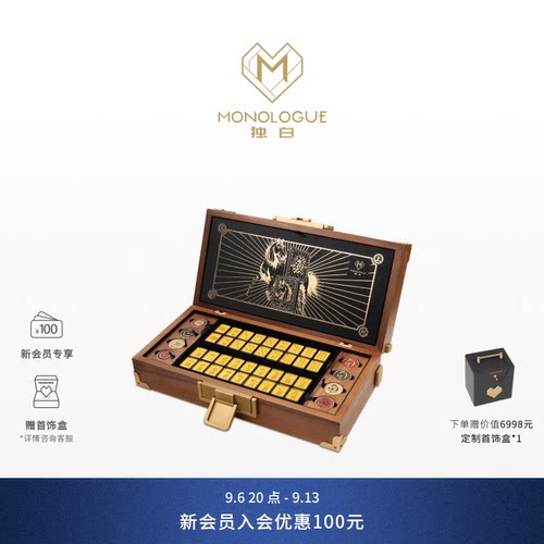【定制商品 预售】MONOLOGUE独白当局者潮马年麻将套组生日礼物