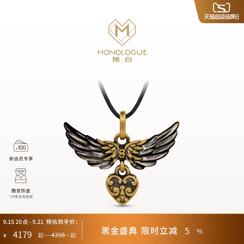 MONOLOGUE独白爱特天使复古黄金爱心羽翼吊坠配绳MRV89生日礼物图片