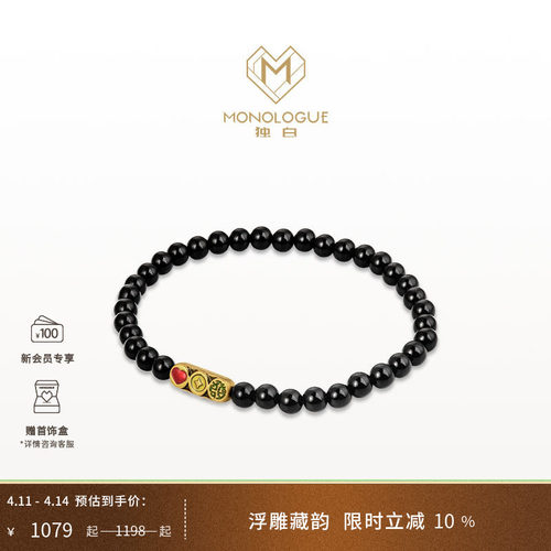 MONOLOGUE独白当局者潮财运亨通复古黄金手串MR1648送生日礼物